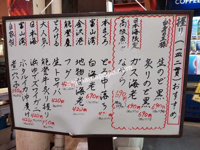 石川県金沢市の近江町いちば、市場寿しのメニュー