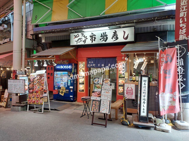 石川県金沢市の近江町いちば、市場寿しの外観