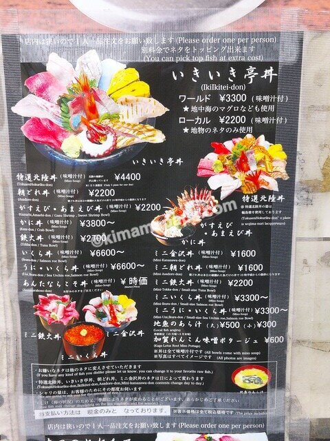 石川県金沢市の近江町いちば、いきいき亭のメニュー