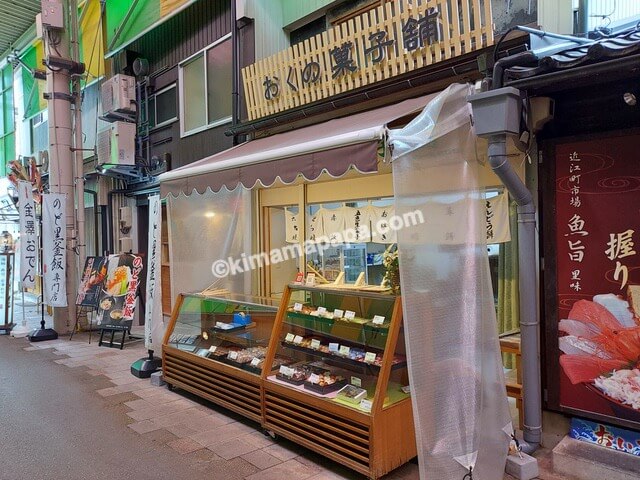 石川県金沢市の近江町いちば、おくの菓子舗の外観