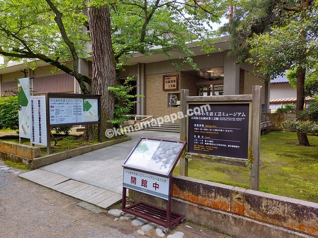 石川県金沢市、兼六園のいしかわ生活工芸ミュージアム