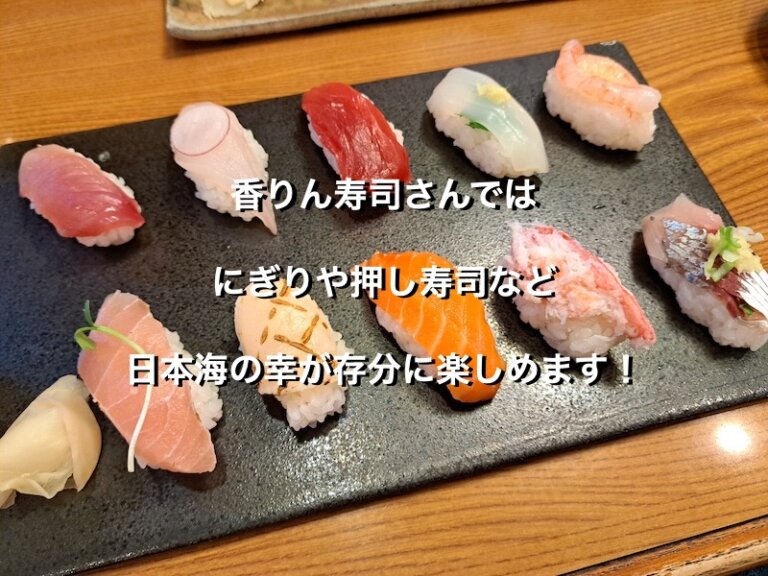 石川県金沢市、香りん寿司のマスター気まぐれ寿司10貫