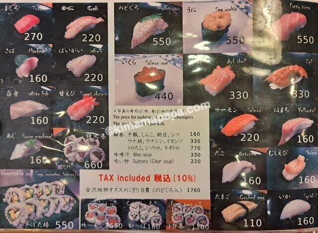 石川県金沢市、香りん寿司のメニュー