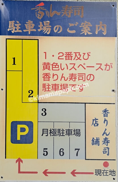 石川県金沢市、香りん寿司の駐車場