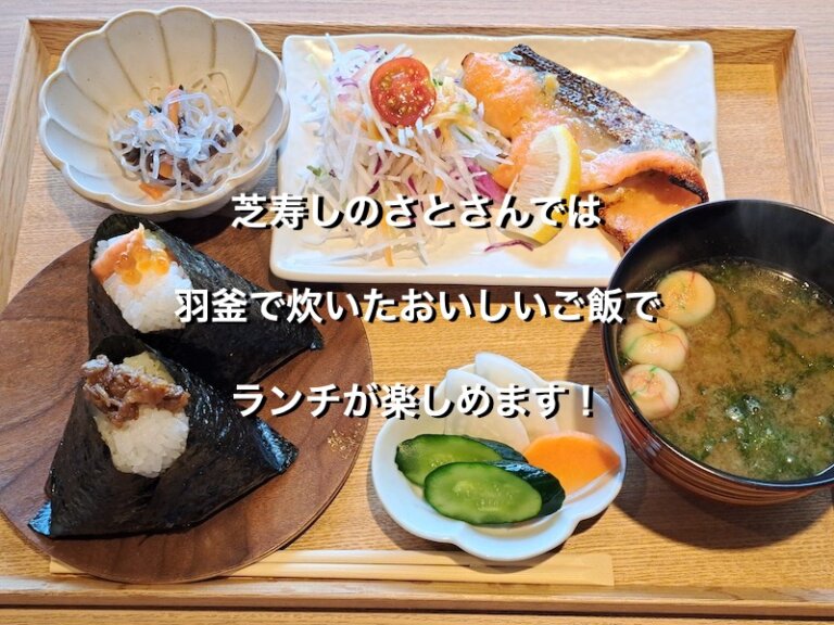 石川県金沢市の芝寿しのさと、おむすびご膳のサーモン西京焼