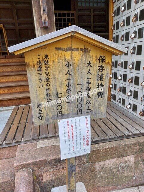 石川県金沢市、妙立寺の保存護持費