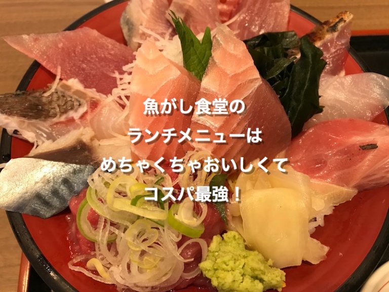 金沢、魚がし食堂の得盛りてんこ丼