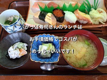 石川県小松市、かっぱ寿司のにぎり寿司定食
