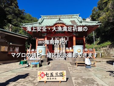 神奈川県三浦市、海南神社の本殿