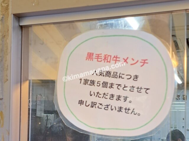 神奈川県相模原市の肉専門店ミートショップ寿々木、黒毛和牛メンチの案内