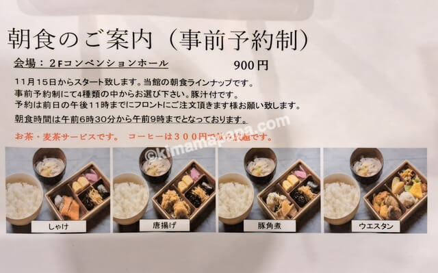 神奈川県相模原市のアイホテル橋本、朝食インフォメーション