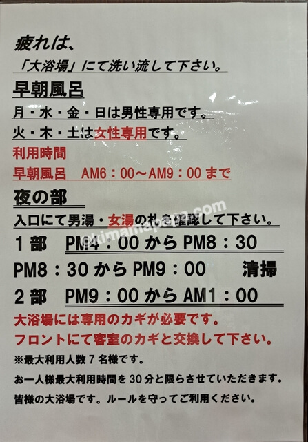 神奈川県相模原市のアイホテル橋本、大浴場の営業時間