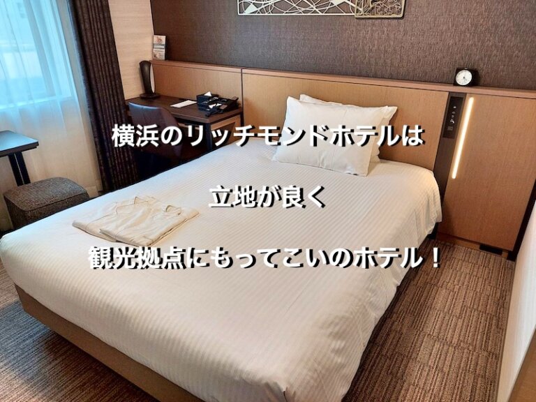神奈川県横浜市のリッチモンドホテル、コンフォートダブルルームのベッド