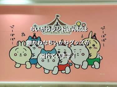 神奈川県横浜市のマルイシティ横浜、ちいかわらんどの壁