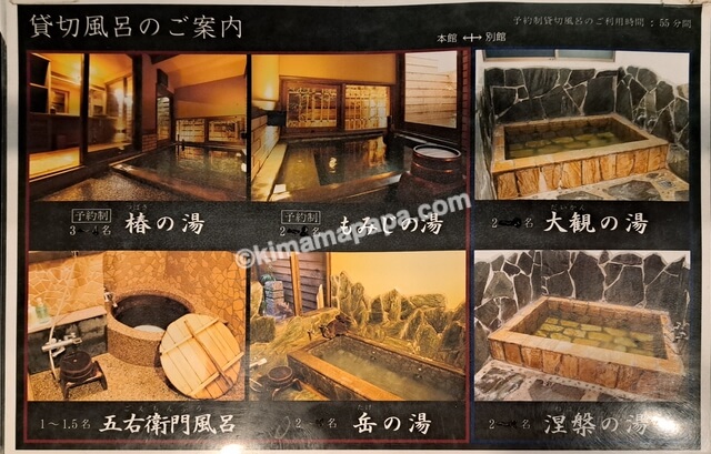 熊本県阿蘇市のあそ兵衛、お風呂の種類