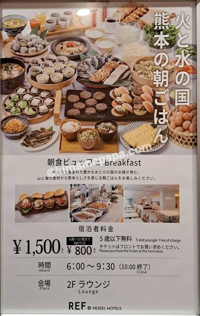 熊本県熊本市のレフ熊本、朝食の案内