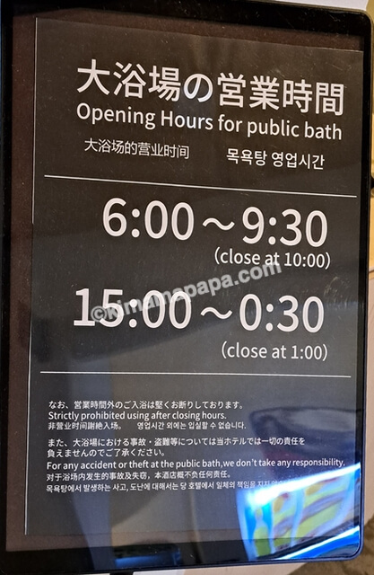 熊本県熊本市、レフ熊本の大浴場営業時間