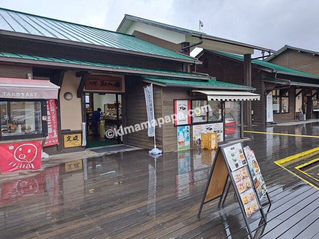 熊本県南阿蘇村、道の駅あそ望の郷くぎのの入口