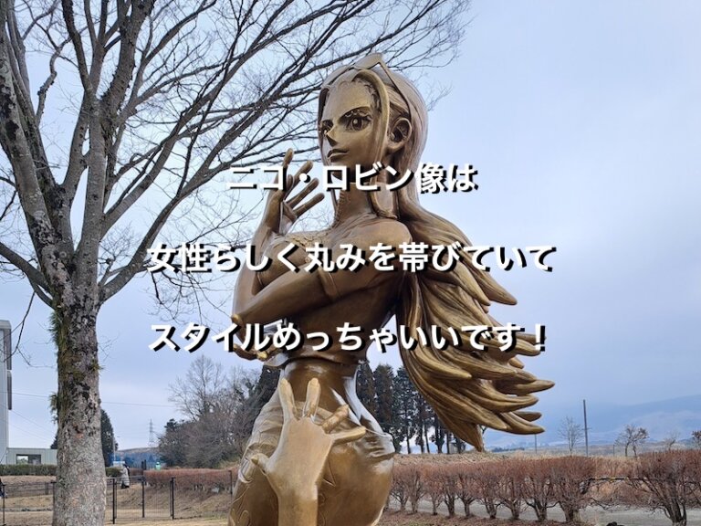 熊本県南阿蘇村の旧東海大学阿蘇キャンパス、ニコ・ロビン像