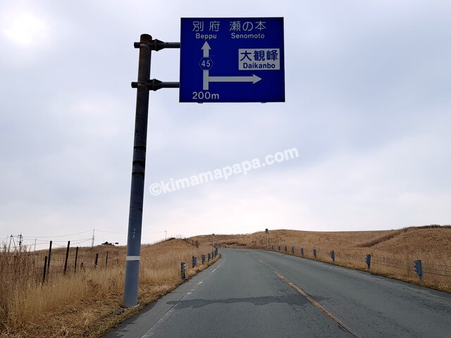 熊本県阿蘇市、県道45号線から大観峰への交差点付近