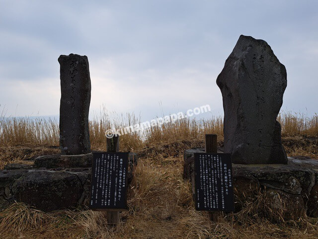 熊本県阿蘇市、大観峰の高浜虚子の句碑と大久保橙青の句碑