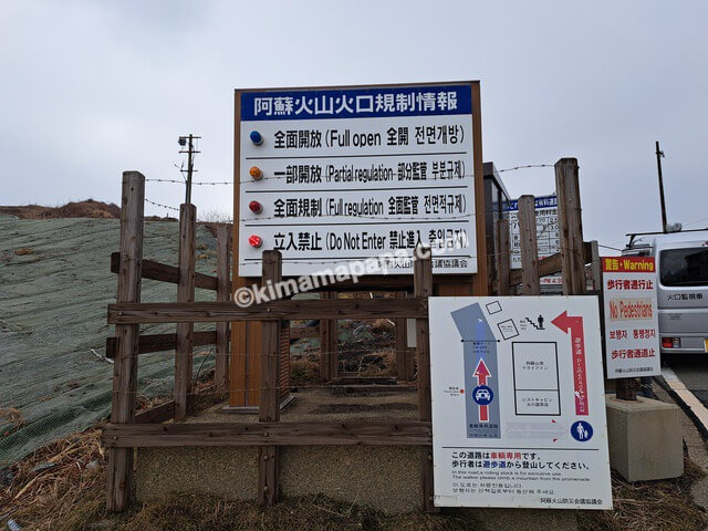 熊本県阿蘇市、阿蘇火山火口規制情報