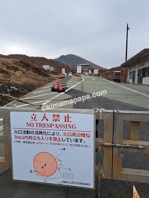 熊本県阿蘇市、阿蘇山公園有料道路の入口