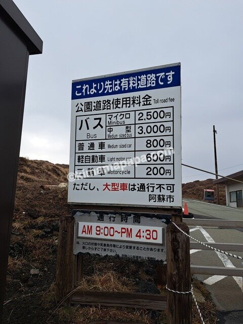熊本県阿蘇市、阿蘇山公園有料道路の料金表