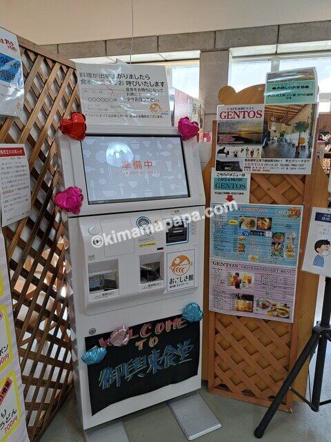 熊本県宇土市の道の駅宇土マリーナ、おこしき食堂の券売機