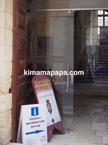マルタ宗教裁判官宮殿の入り口