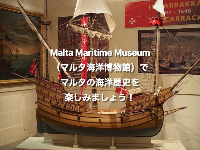 マルタ海洋博物館