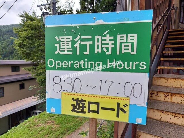 長野県野沢温泉村、遊ロードの運行時間