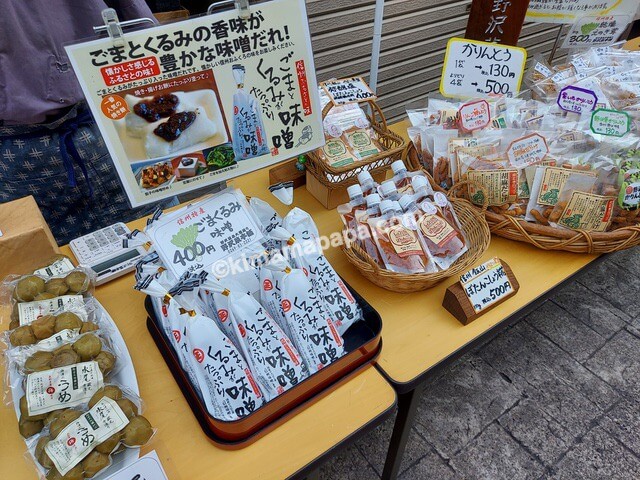 長野県野沢温泉村の朝市、野沢菜本舗のお味噌