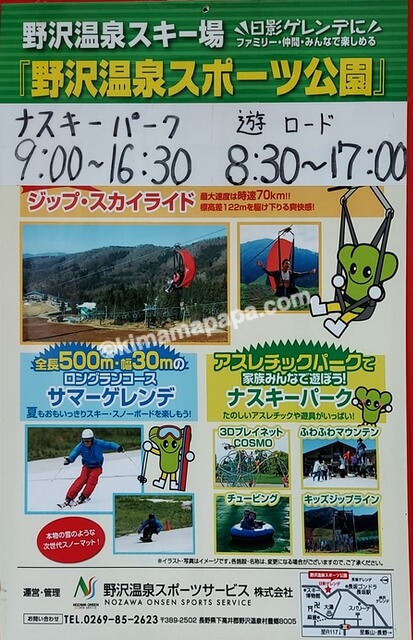 長野県、野沢温泉スポーツ公園の案内