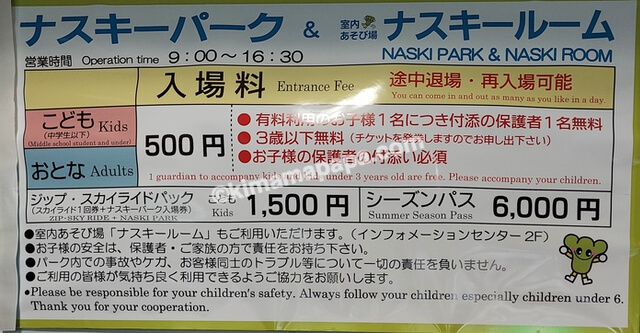 長野県、野沢温泉スポーツ公園のナスキーパークの入場料