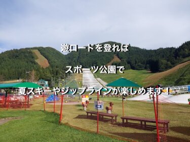 長野県、野沢温泉スポーツ公園の夏スキー