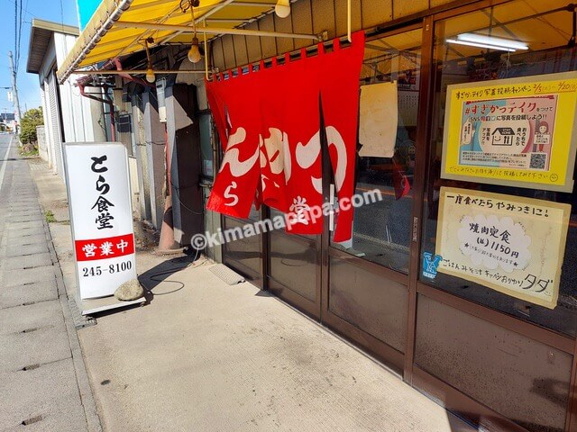 長野県須坂市、とら食堂の入口