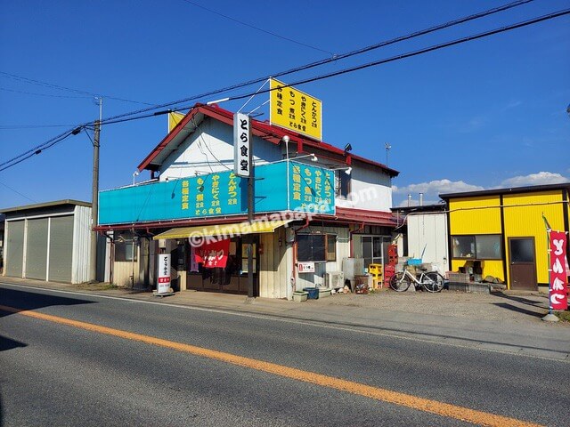長野県須坂市、とら食堂の外観