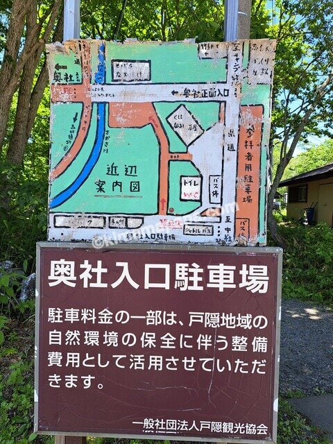 長野県戸隠の戸隠神社、奥社入口駐車場の案内図