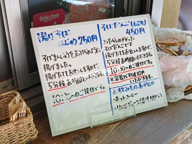 長野県長野市戸隠、なおすけのメニュー