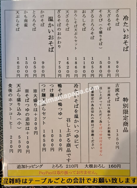 長野県長野市戸隠、奥社の茶屋のメニュー