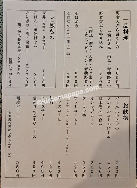 長野県長野市戸隠、奥社の茶屋のメニュー