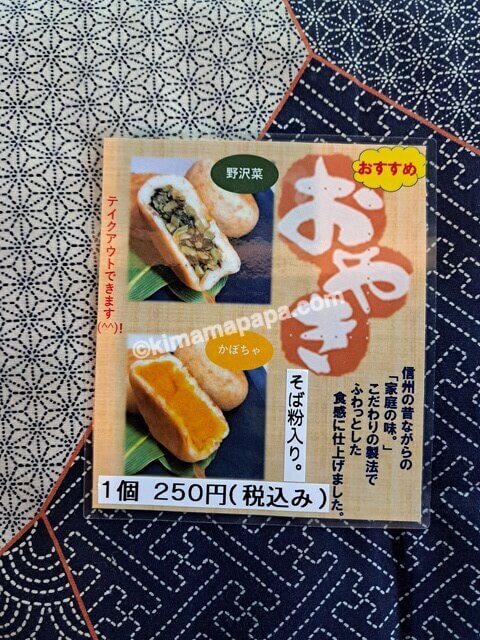 長野県長野市戸隠、奥社の茶屋のメニュー