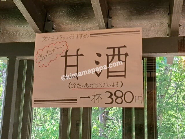 長野県長野市戸隠、奥社の茶屋のメニュー