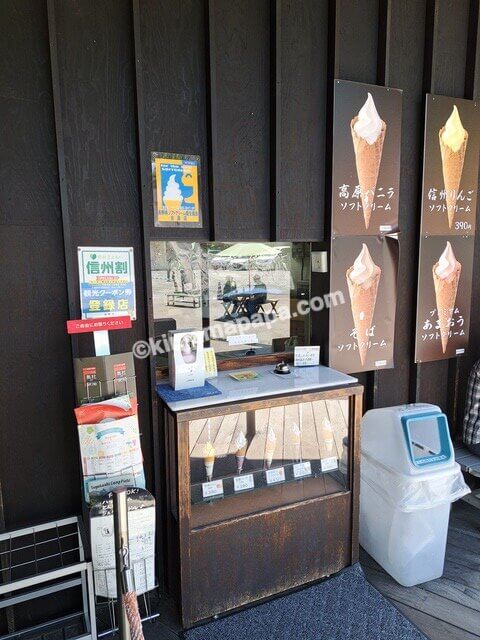 長野県長野市戸隠、奥社の茶屋のアイスクリーム