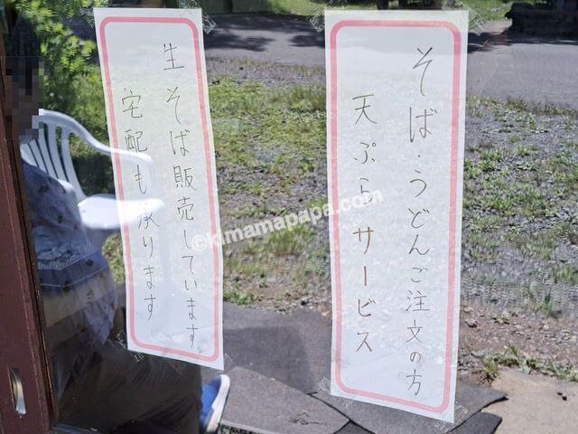 長野県長野市戸隠、白樺食堂の案内