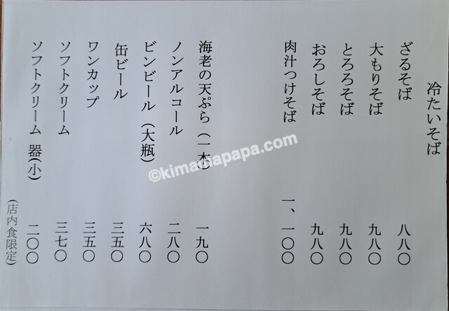 長野県長野市戸隠、白樺食堂のメニュー