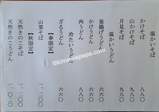 長野県長野市戸隠、白樺食堂のメニュー