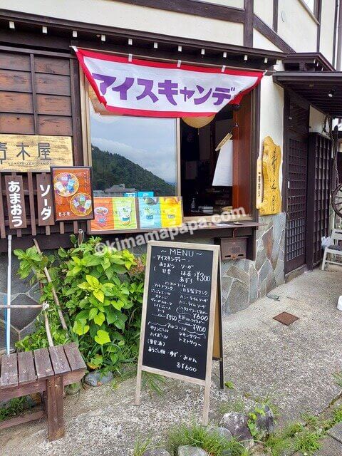 長野県野沢温泉村、青木屋のアイスキャンディー