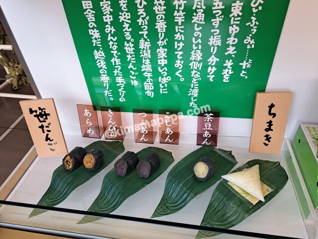 新潟県新潟市、田中屋本店みなと工房の笹だんご